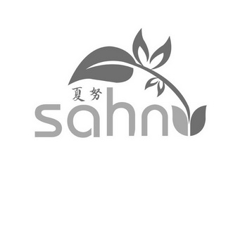 夏努 SAHNU;SAHNU