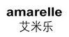 艾米乐 AMARELLE;AMARELLE