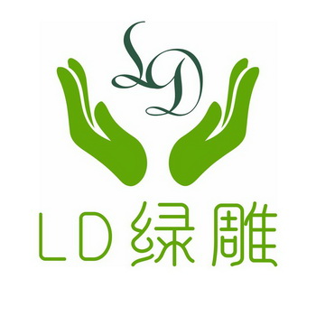 LD 绿雕;LD