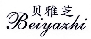 贝雅芝;BEIYAZHI