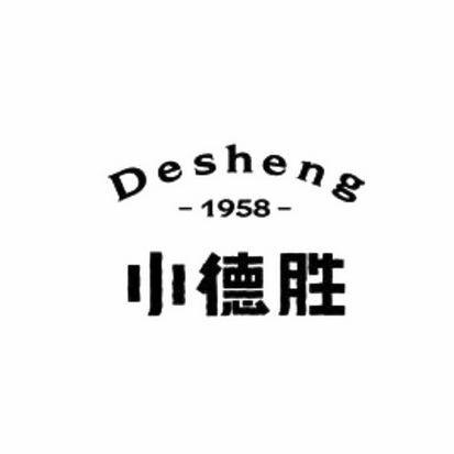 小德胜  DESHENG;DESHENG