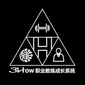 3HOW职业教练成长系统 H;3HOW H