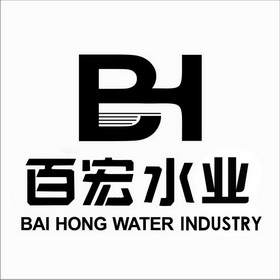 百宏水业 BAI HONG WATER INDUSTRY;BAI HONG WATER INDUSTRY