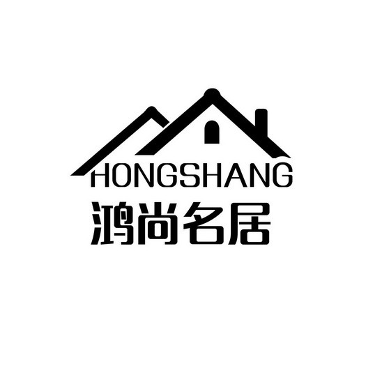 鸿尚名居 HONGSHANG;HONGSHANG