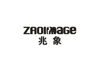 兆象 ZAOIMAGE;ZAOIMAGE