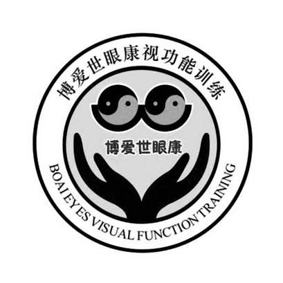 博爱世眼康视功能训练 BOAIEYES VISUAL FUNCTIONTRAINING;BOAIEYESVISUALFUNCTIONTRAINING