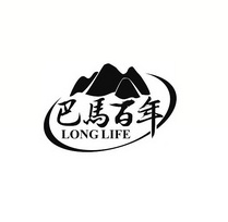 巴马百年;LONG LIFE