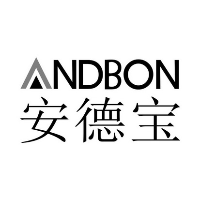 安德宝 ANDBON;ANDBON