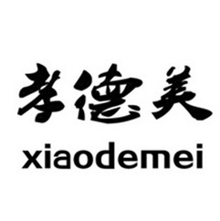 孝德美;XIAODEMEI