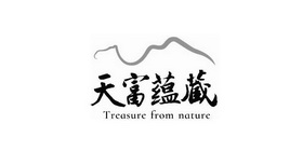 天富蕴藏 TREASURE FROM NATURE;TREASURE FROM NATURE