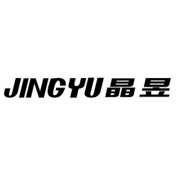 晶昱;JINGYU