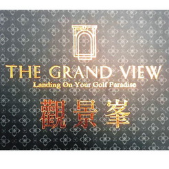 观景峯 THE GRAND VIEW LANDING ON YOUR GOLF PARADISE;THE GRAND VIEW LANDING ON YOUR GOLF PARADISE