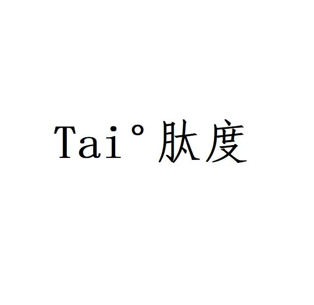 肽度;TAI