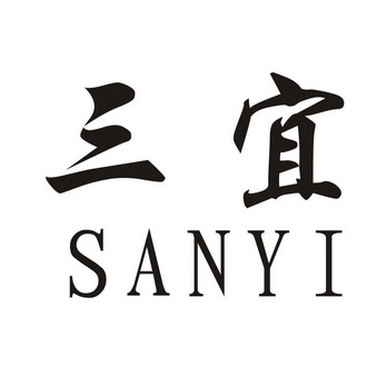 三宜;SANYI