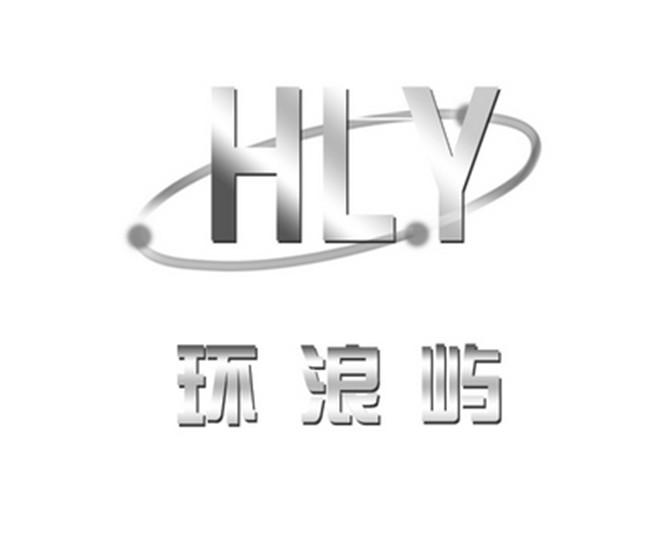 环浪屿 HLY;HLY