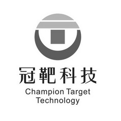 冠靶科技 CHAMPION TARGET TECHNOLOGY;CHAMPION TARGET TECHNOLOGY