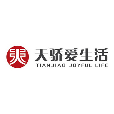 天 天骄爱生活 TIAN JIAO JOYFUL LIFE;TIANJIAOJOYFULLIFE