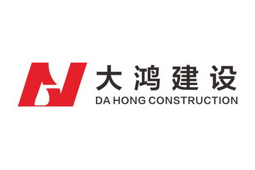 大鸿建设;DAHONG CONSTRUCTION