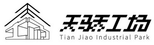 天骄工场;TIAN JIAO INDUSTRIAL PARK