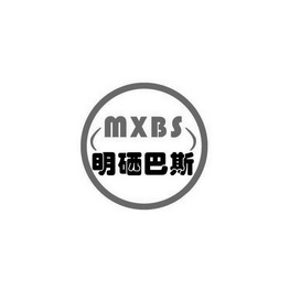 明硒巴斯 MXBS;MXBS