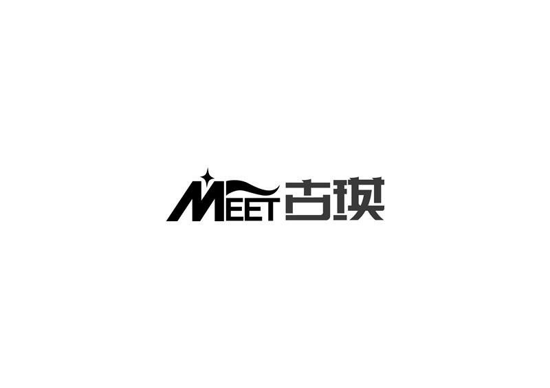 古琪;MEET