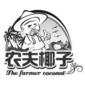 农夫椰子 THE FARMER COCONUT;THE FARMER COCONUT