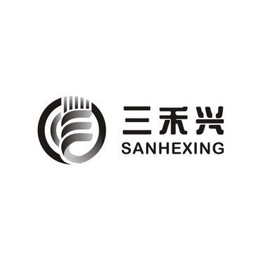 三禾兴;SANHEXING