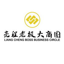 亮程老板大商圈 LIANG CHENG BOSS BUSINESS CIRCLE;LIANG CHENG BOSS BUSINESS CIRCLE