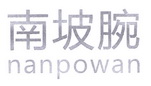 南坡腕;NANPOWAN