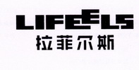 拉菲尔斯 LIFEELS;LIFEELS