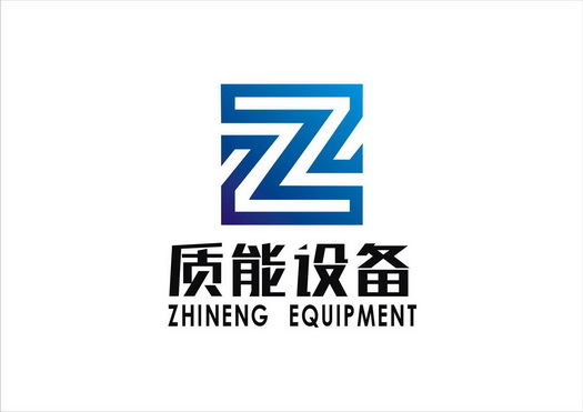 质能设备 ZHINENG EQUIPMENT;ZHINENG EQUIPMENT