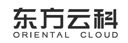 东方云科 ORIENTAL CLOUD;ORIENTAL CLOUD