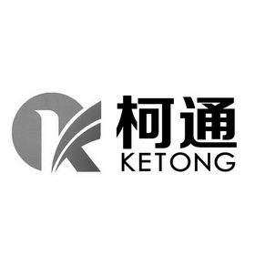 柯通 K;KETONG;K