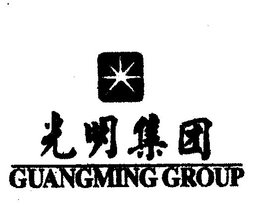 光明;guangminggroup