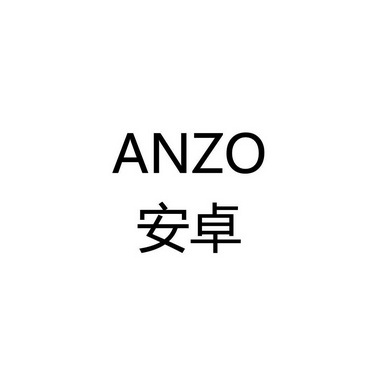 安卓 ANZO;ANZO