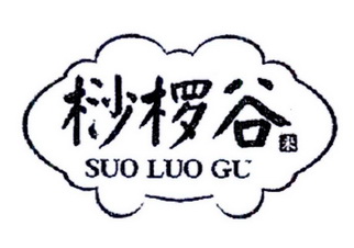 桫椤谷 米 SUO LUO GU;SUO LUO GU