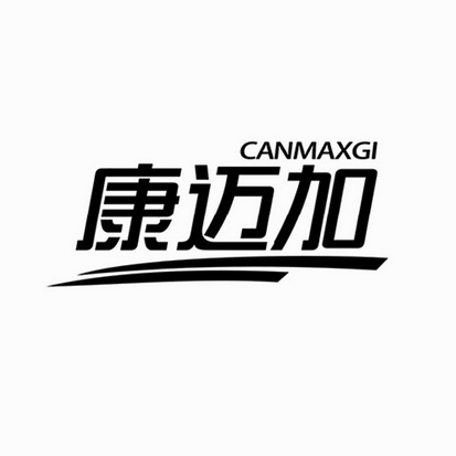 康迈加 CANMAXGI;CANMAXGI