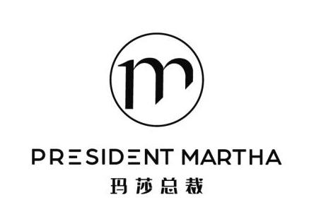 玛莎总裁;PRESIDENT MARTHA