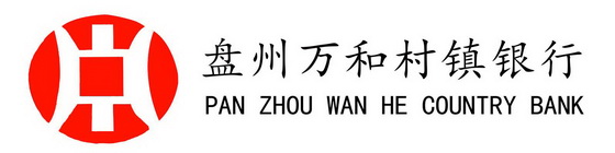 盘州万和村镇银行 PAN ZHOU WAN HE COUNTRY BANK;PAN ZHOU WAN HE COUNTRY BANK