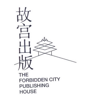 故宫出版;THE FORBIDDEN CITY PUBLISHING HOUSE