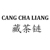 藏茶链 CANG CHA LIANG;CANG CHA LIANG