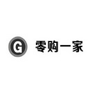 零购一家 G;G