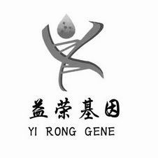 益荣基因 YI RONG GENE;YI RONG GENE