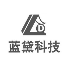 蓝黛科技;LD