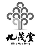 九茂堂 NINE MAO TONG;NINE MAO TONG