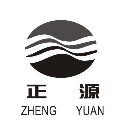 正源;ZHENGYUAN