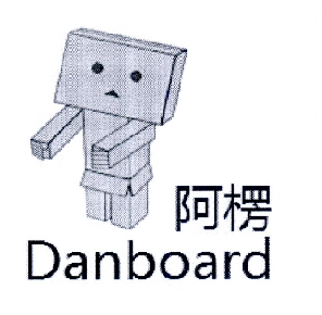 阿楞 DANBOARD;DANBOARD