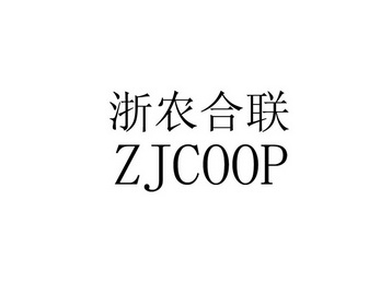 浙农合联  ZJCOOP;ZJCOOP