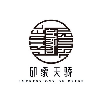 印象天骄;IMPRESSIONS OF PRIDE