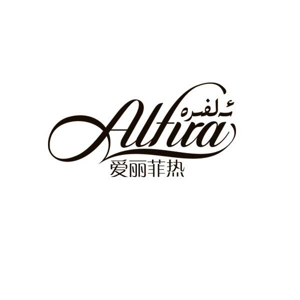 ALFIRA 爱丽菲热;ALFIRA